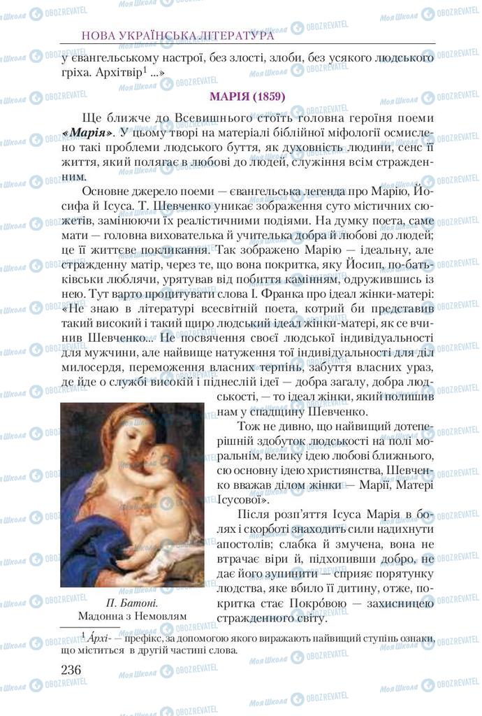 Підручники Українська література 9 клас сторінка 236