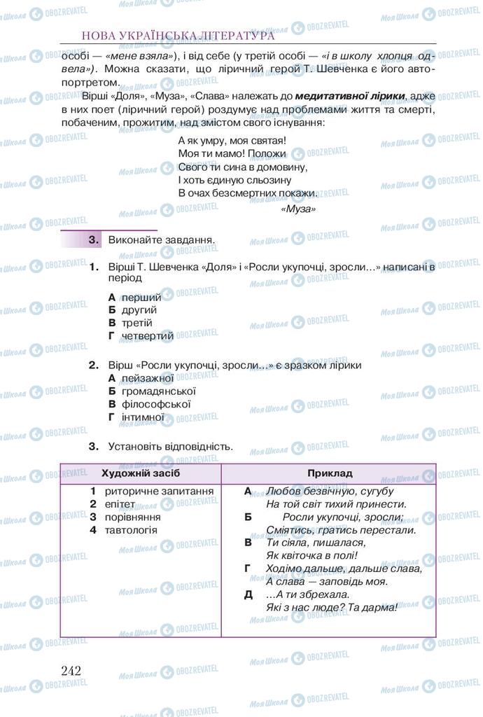 Учебники Укр лит 9 класс страница 242