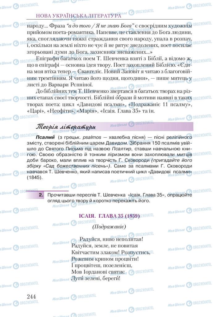 Підручники Українська література 9 клас сторінка 244