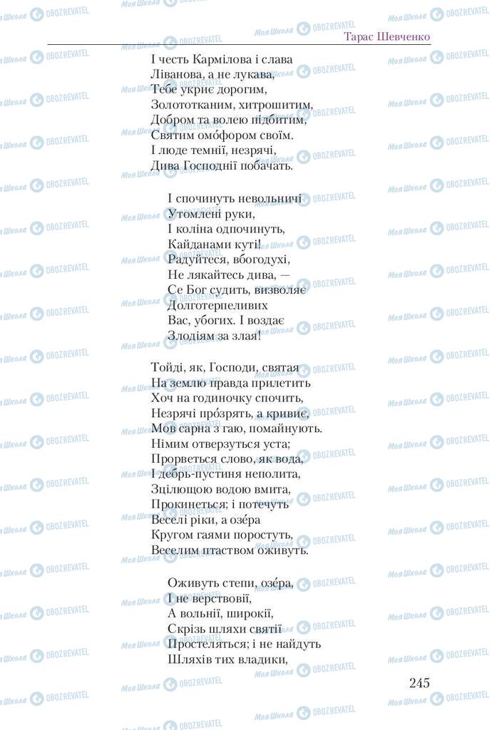 Підручники Українська література 9 клас сторінка 245