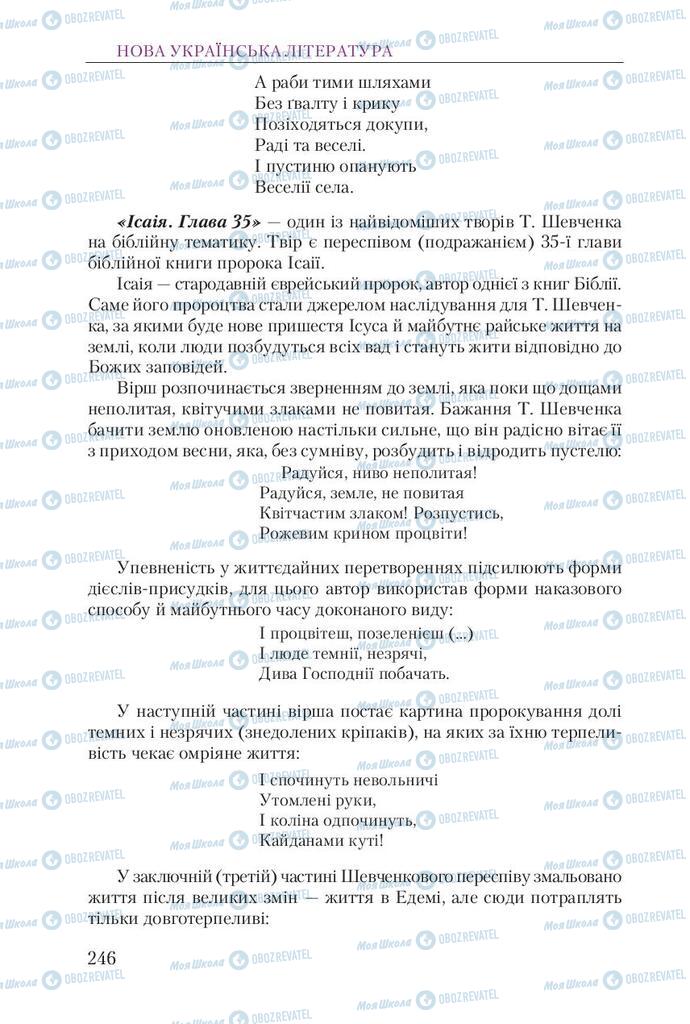 Підручники Українська література 9 клас сторінка 246