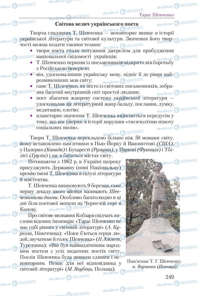 Підручники Українська література 9 клас сторінка 249