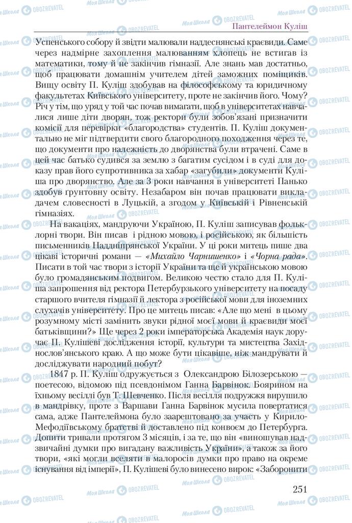 Підручники Українська література 9 клас сторінка 251