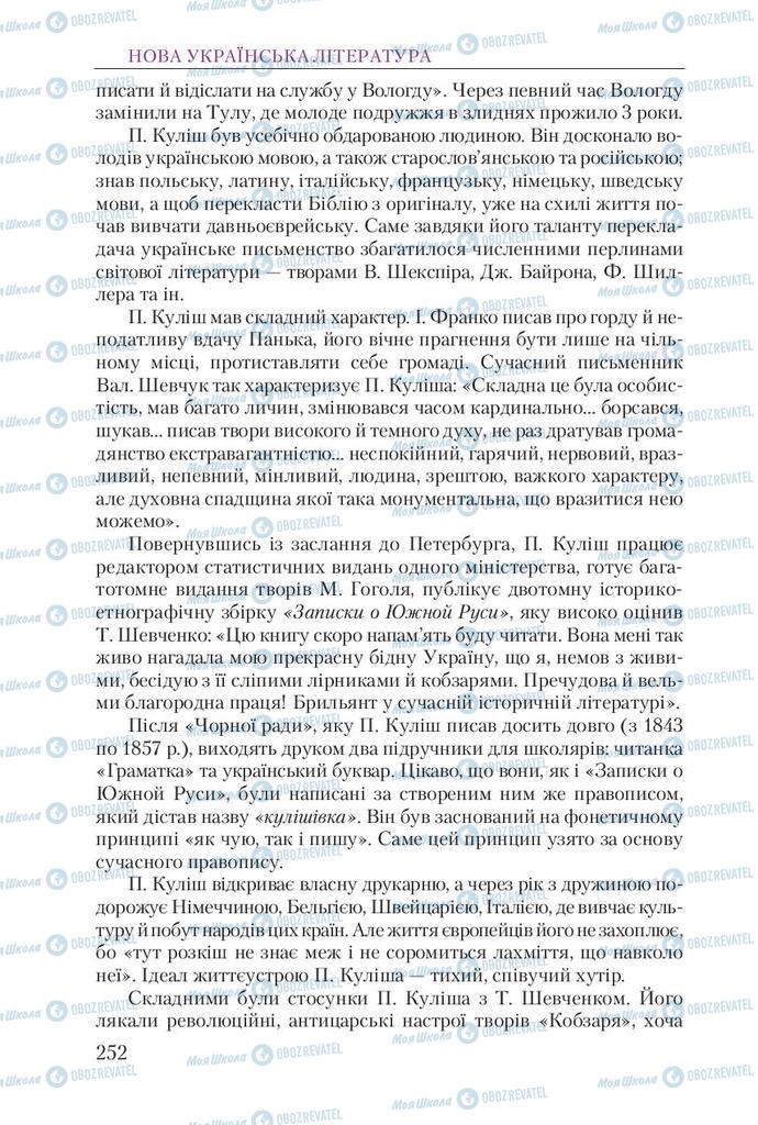 Підручники Українська література 9 клас сторінка 252