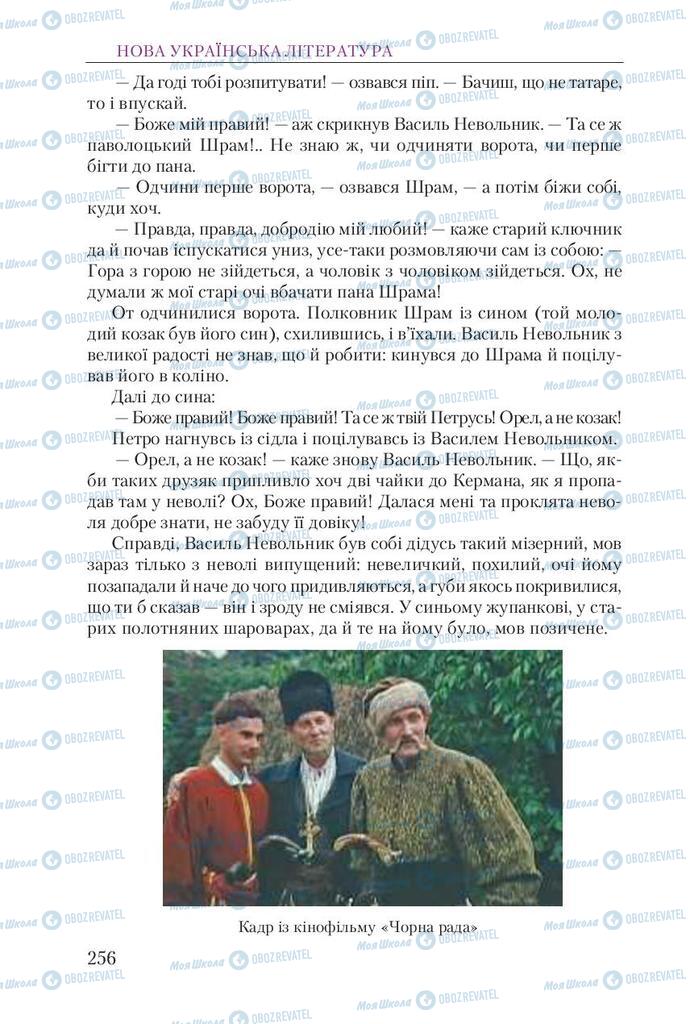 Підручники Українська література 9 клас сторінка 256