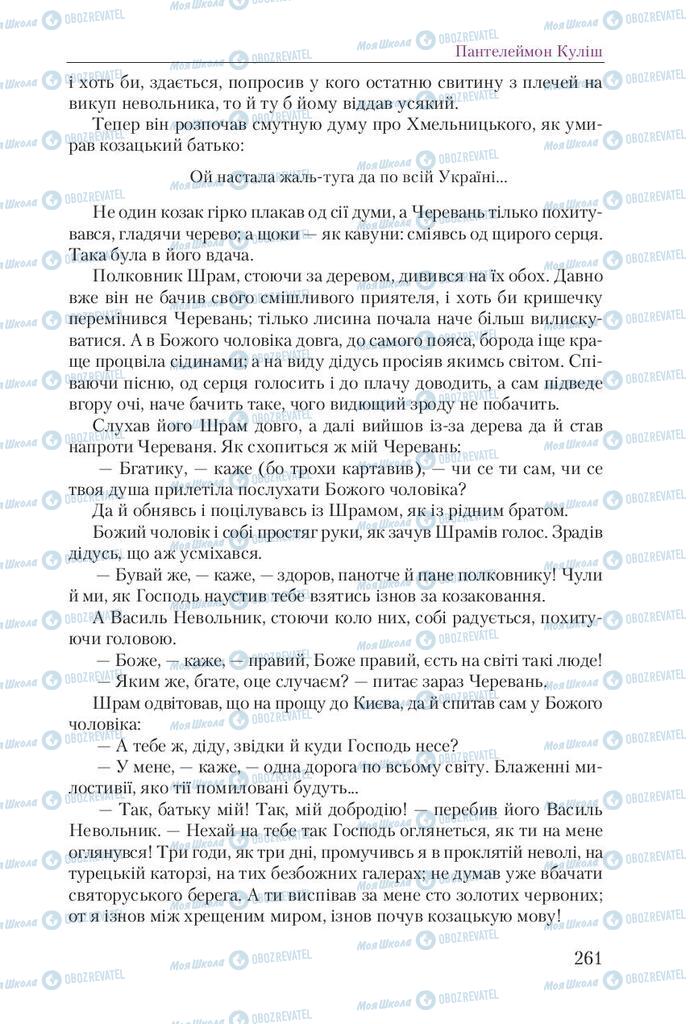 Учебники Укр лит 9 класс страница 261