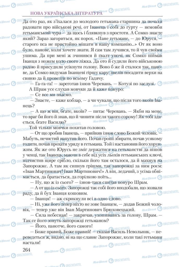 Підручники Українська література 9 клас сторінка 264