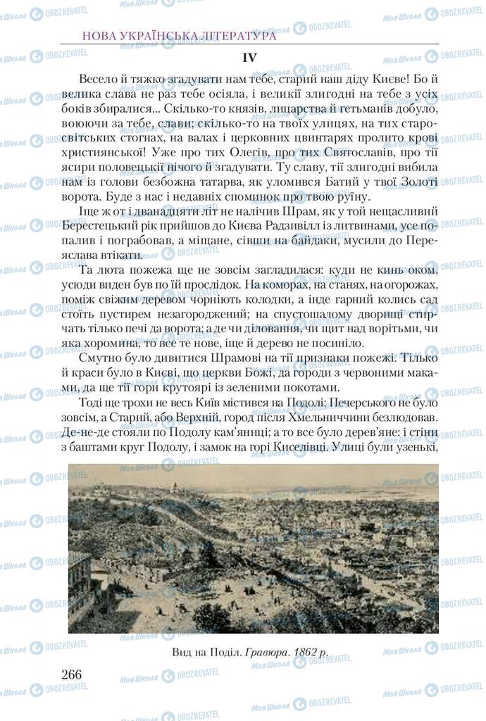 Підручники Українська література 9 клас сторінка 266