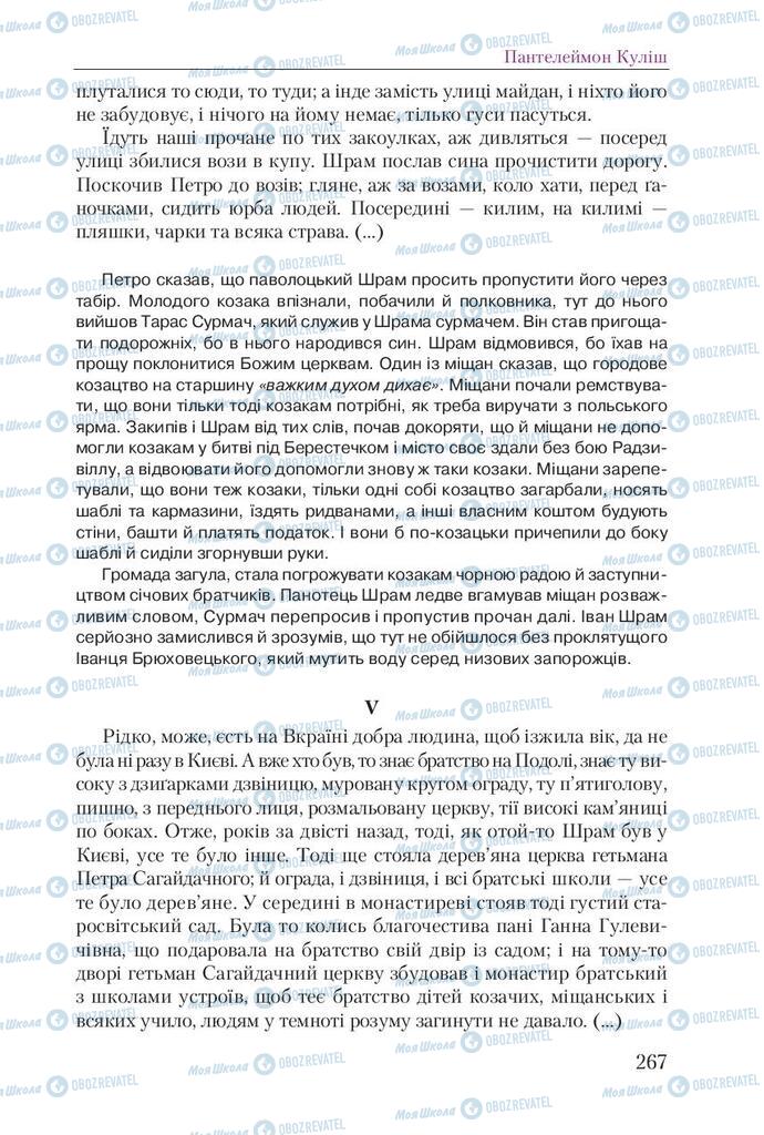 Учебники Укр лит 9 класс страница 267