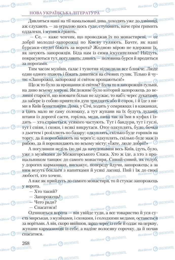 Підручники Українська література 9 клас сторінка 268