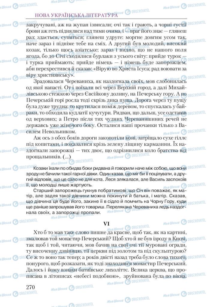 Учебники Укр лит 9 класс страница 270