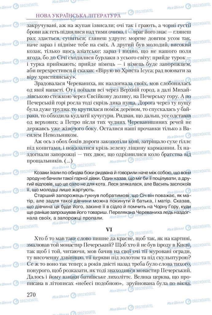 Підручники Українська література 9 клас сторінка 270