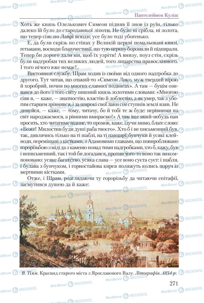 Підручники Українська література 9 клас сторінка 271