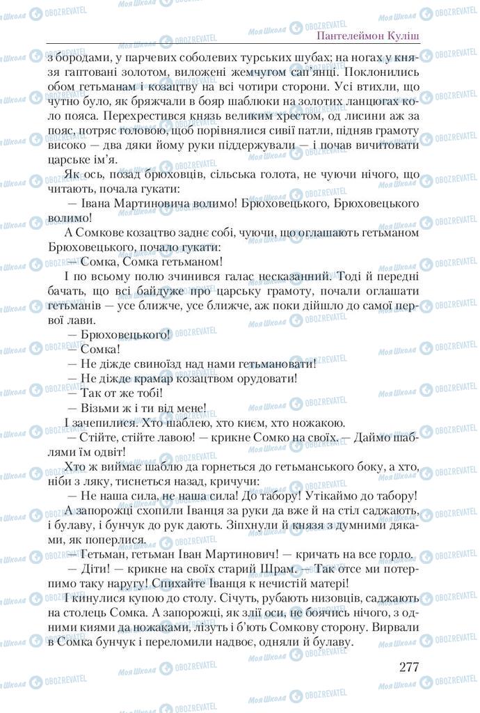 Учебники Укр лит 9 класс страница 277