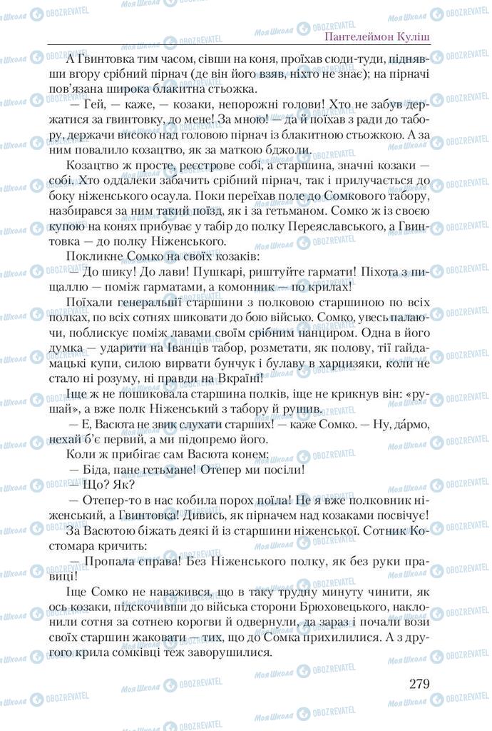 Підручники Українська література 9 клас сторінка 279