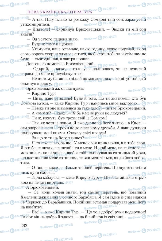 Підручники Українська література 9 клас сторінка 282