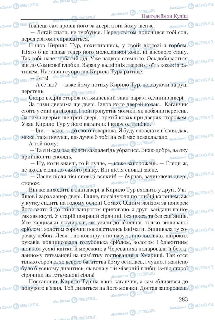 Підручники Українська література 9 клас сторінка 283