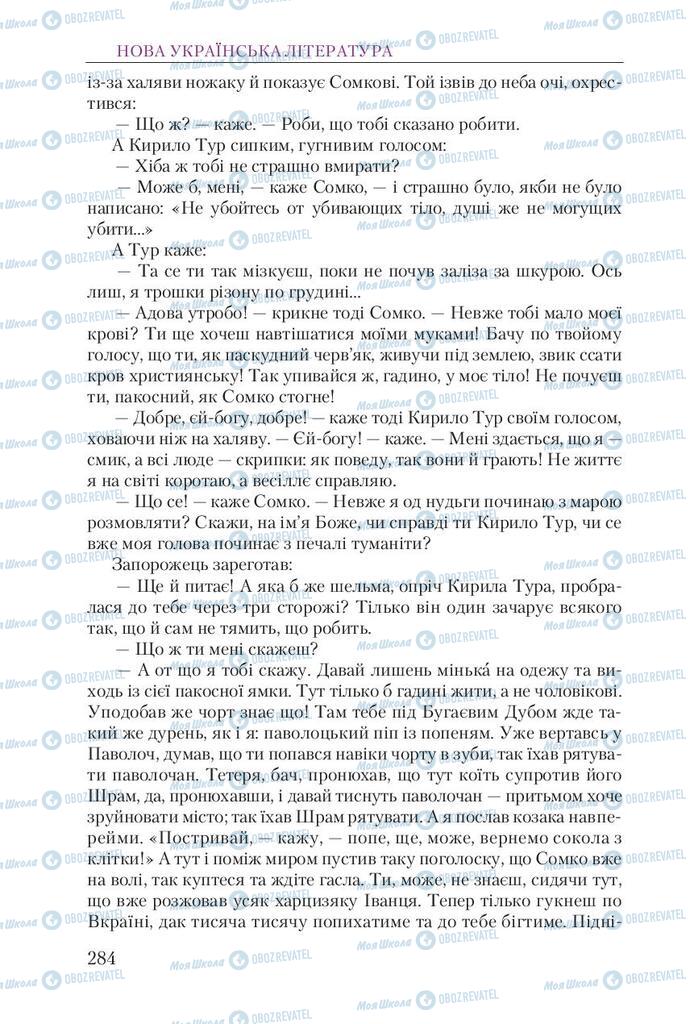 Підручники Українська література 9 клас сторінка 284