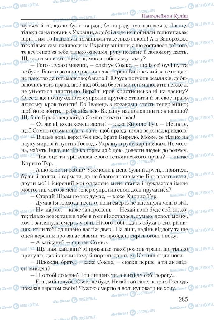 Підручники Українська література 9 клас сторінка 285