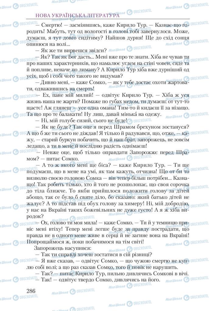 Підручники Українська література 9 клас сторінка 286
