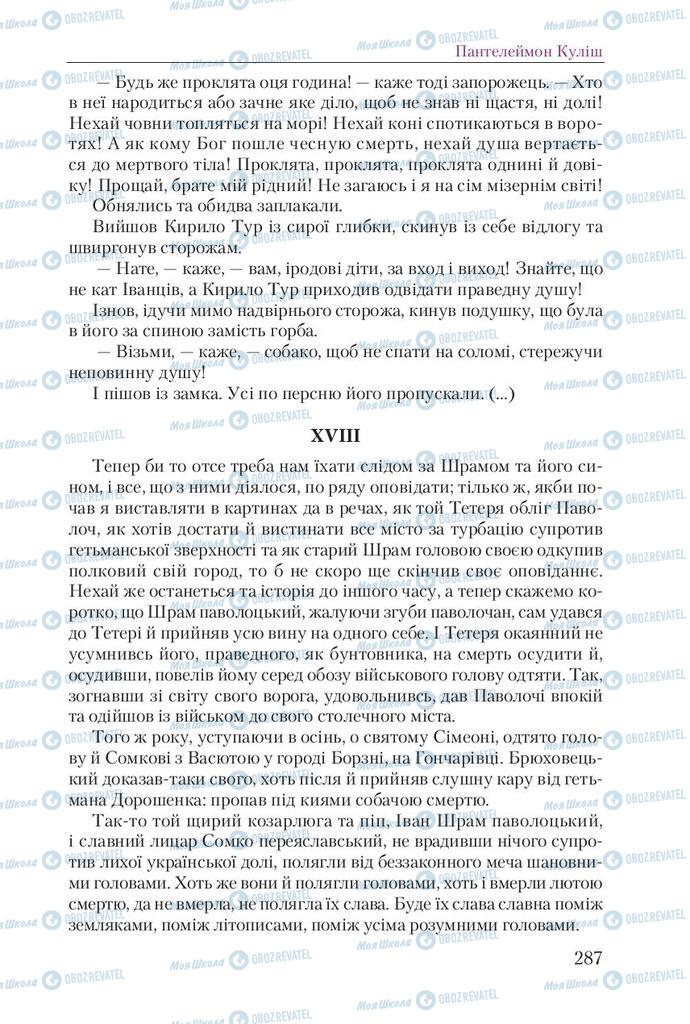 Підручники Українська література 9 клас сторінка 287