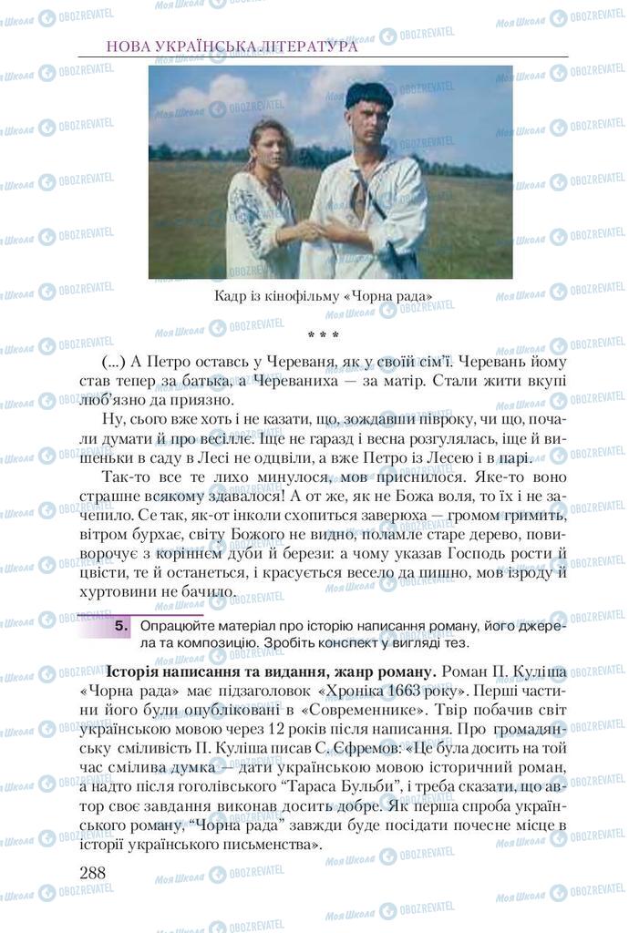 Підручники Українська література 9 клас сторінка 288