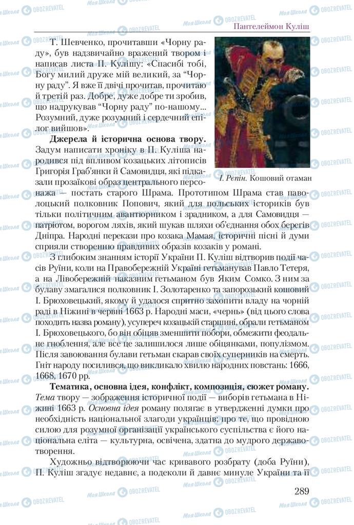 Підручники Українська література 9 клас сторінка 289