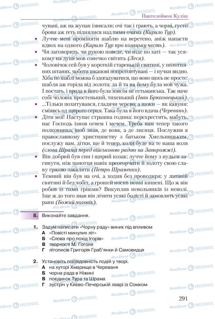 Учебники Укр лит 9 класс страница 291