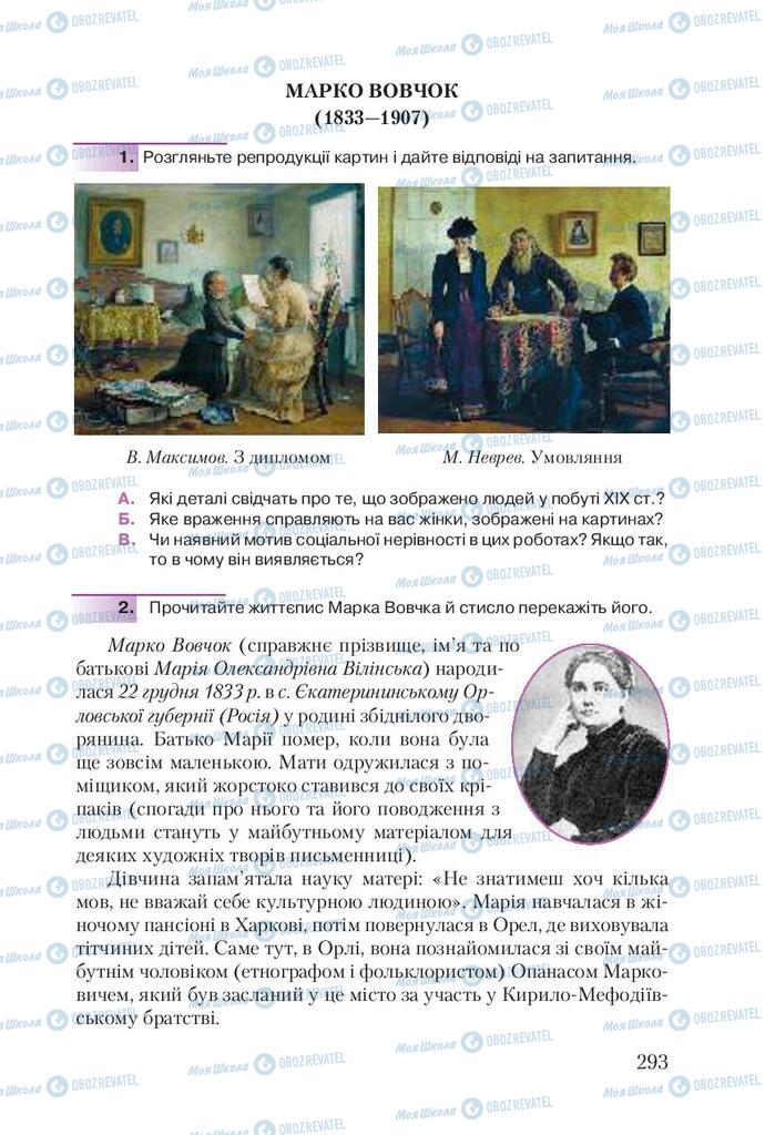 Підручники Українська література 9 клас сторінка  293