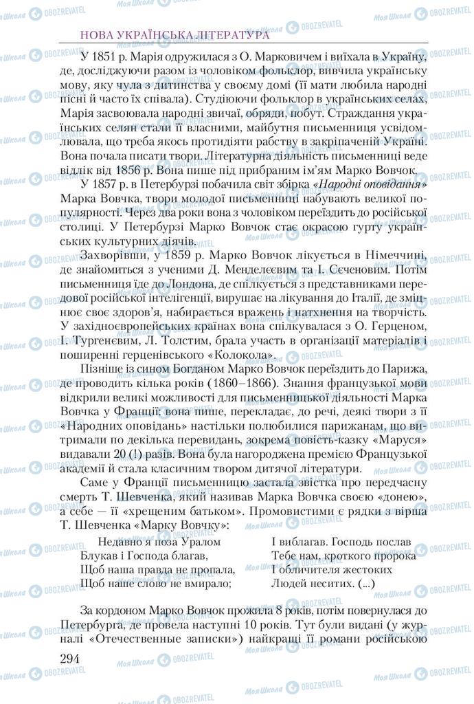 Учебники Укр лит 9 класс страница 294