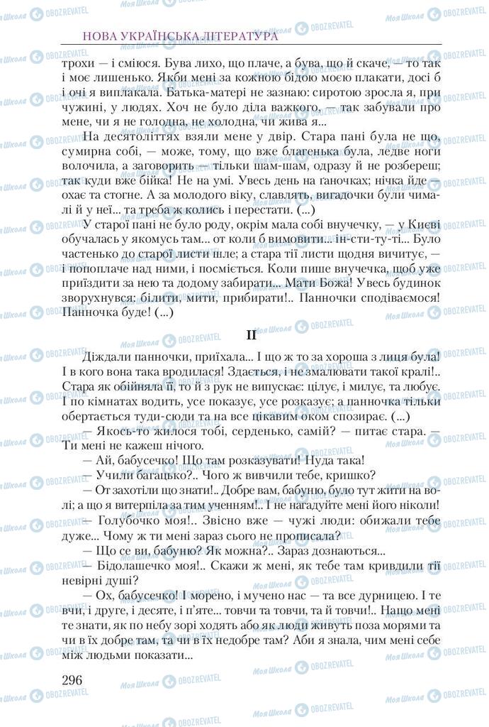 Підручники Українська література 9 клас сторінка 296