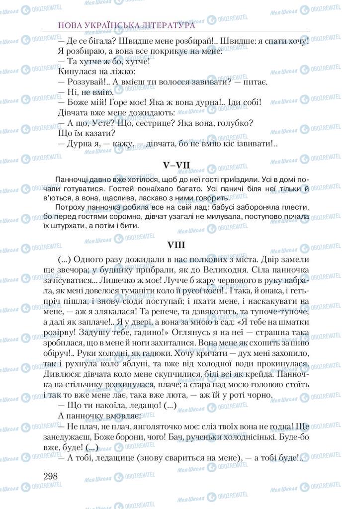 Учебники Укр лит 9 класс страница 298