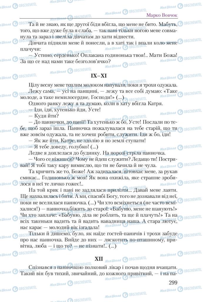 Учебники Укр лит 9 класс страница 299