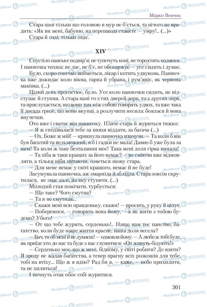 Підручники Українська література 9 клас сторінка 301