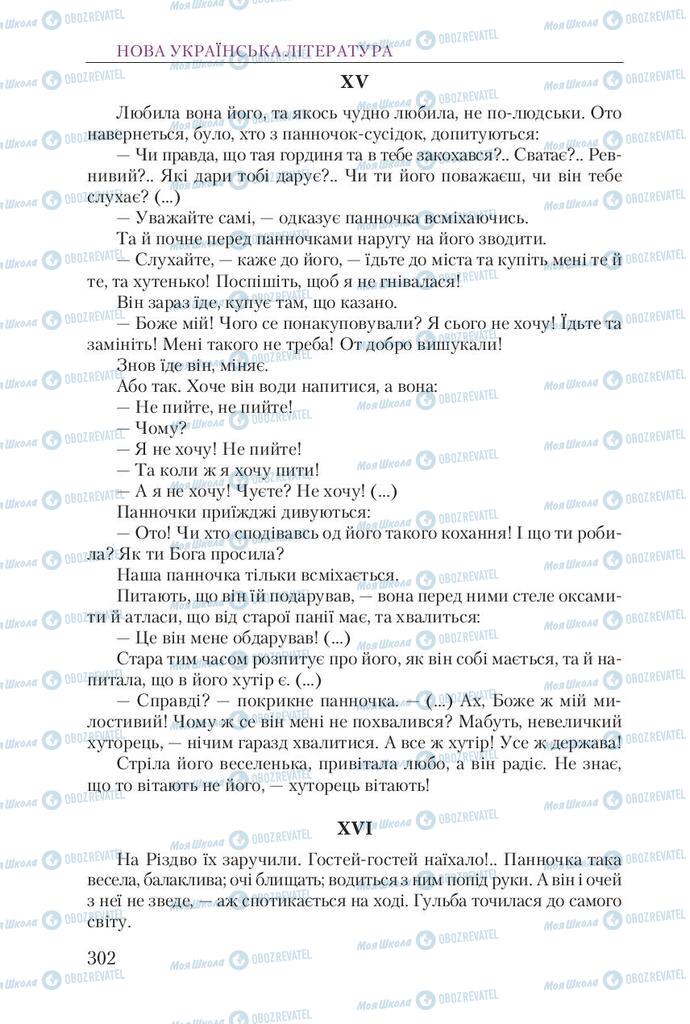 Підручники Українська література 9 клас сторінка 302
