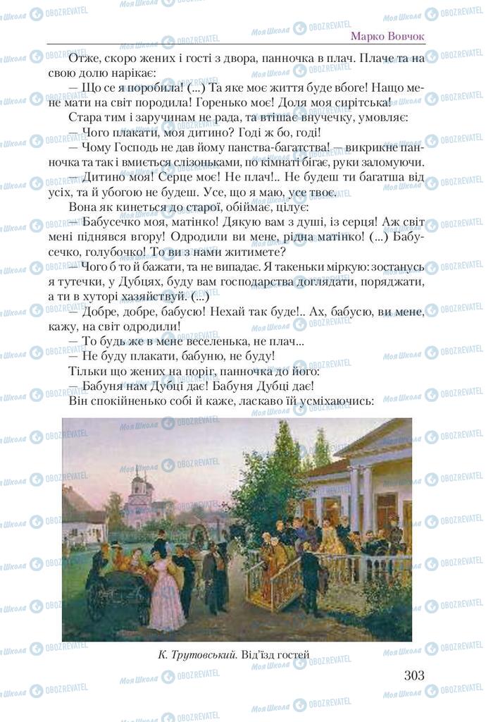 Підручники Українська література 9 клас сторінка 303