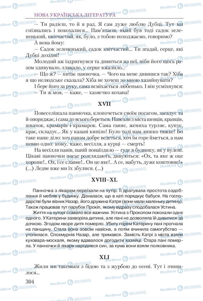 Підручники Українська література 9 клас сторінка 304