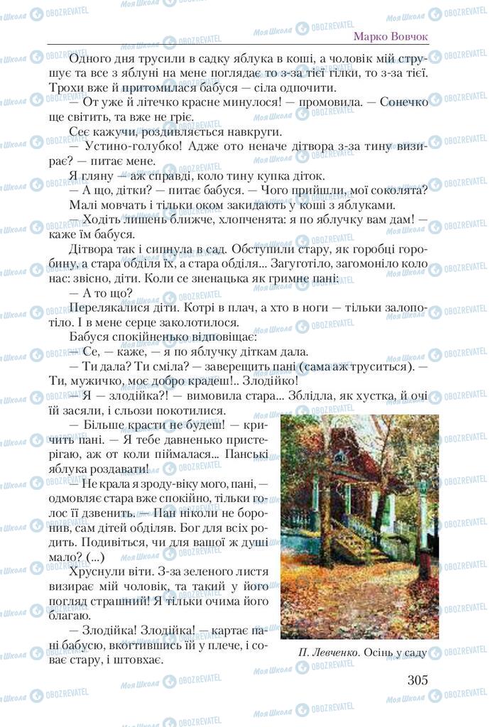 Підручники Українська література 9 клас сторінка 305