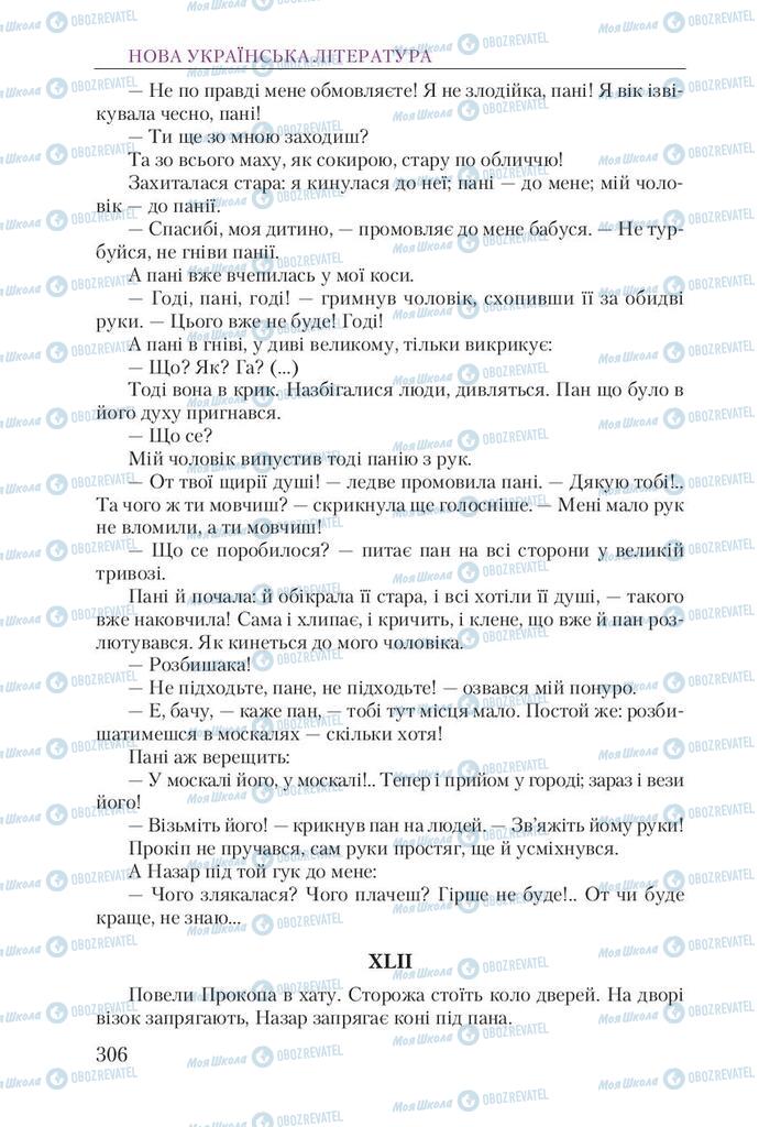 Учебники Укр лит 9 класс страница 306