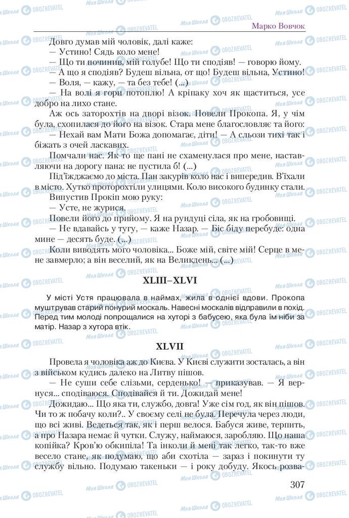 Підручники Українська література 9 клас сторінка 307