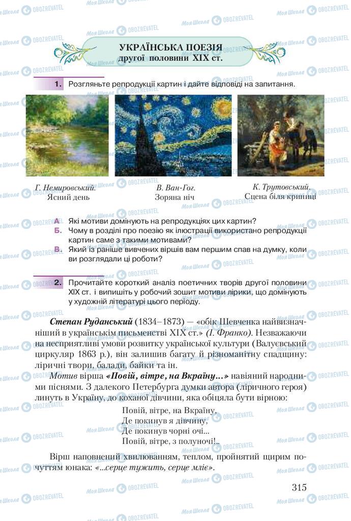 Підручники Українська література 9 клас сторінка  315