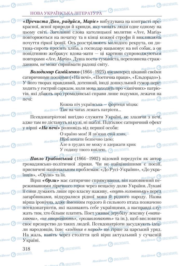 Підручники Українська література 9 клас сторінка  318