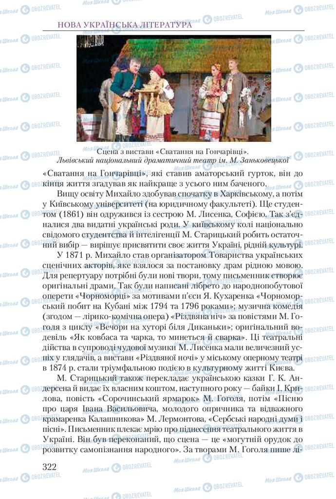 Підручники Українська література 9 клас сторінка 322