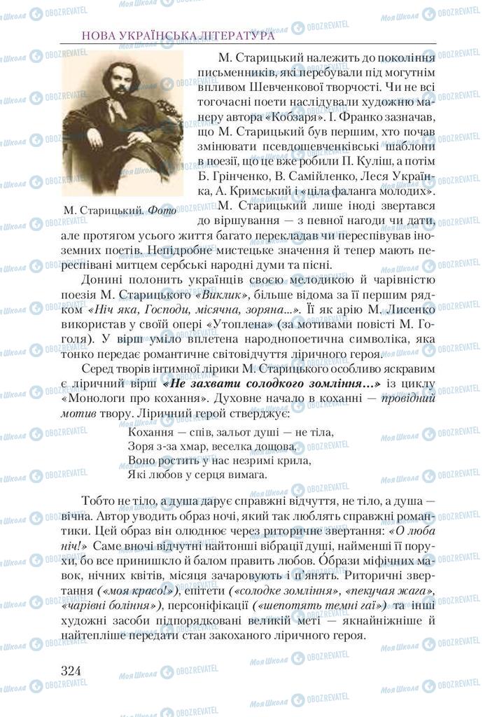 Учебники Укр лит 9 класс страница 324