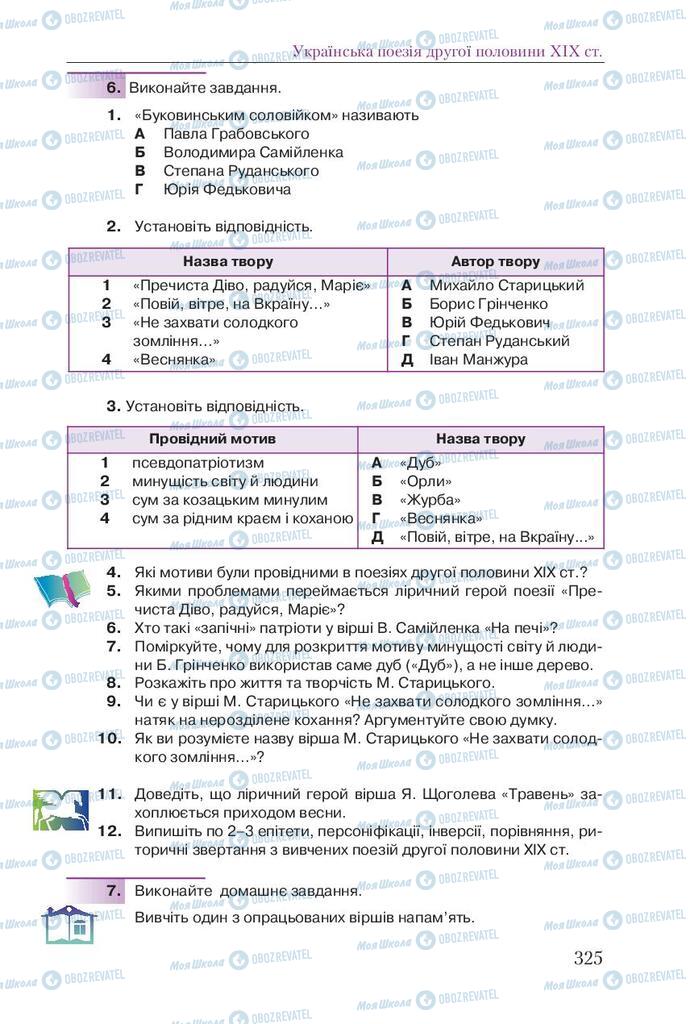 Учебники Укр лит 9 класс страница 325