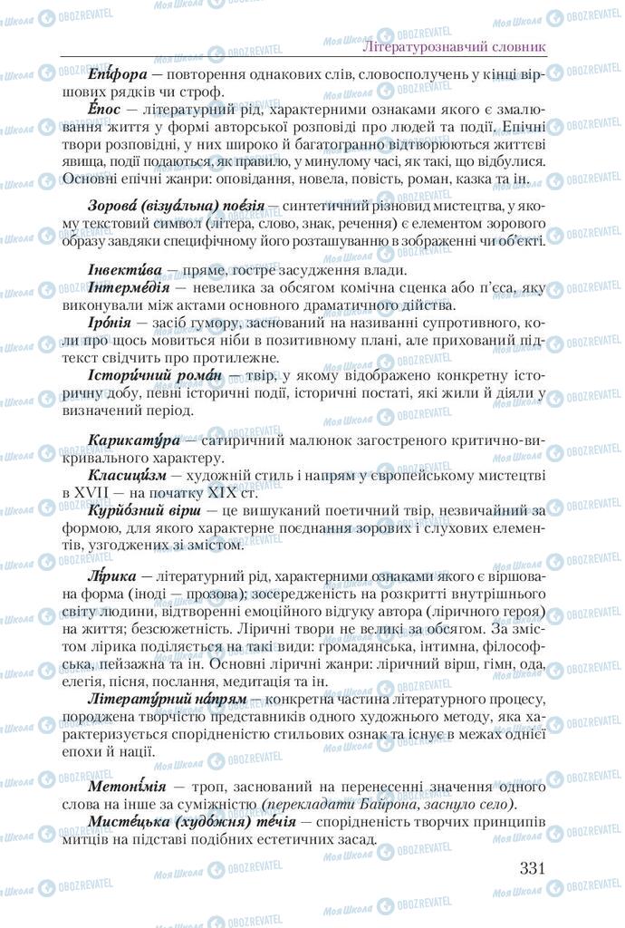 Учебники Укр лит 9 класс страница 331