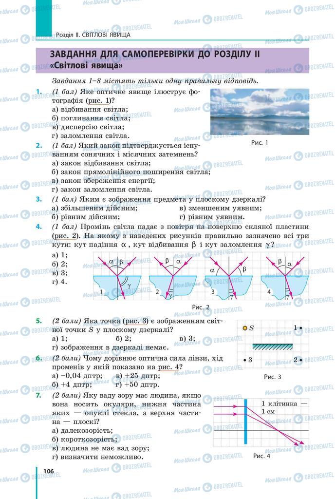 Підручники Фізика 9 клас сторінка  106