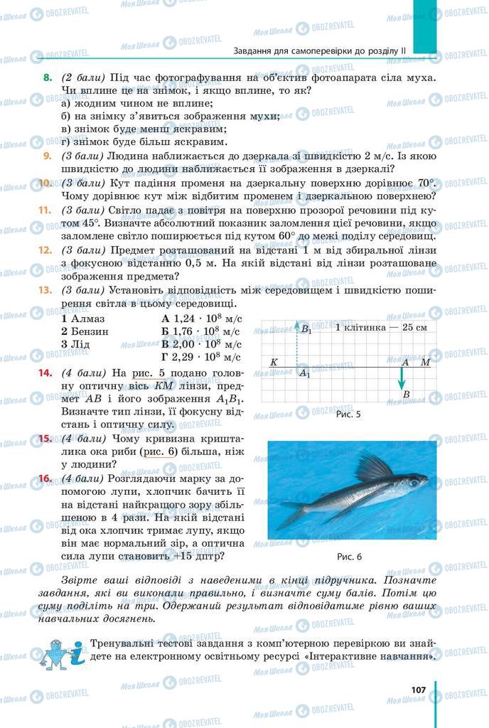 Підручники Фізика 9 клас сторінка 107