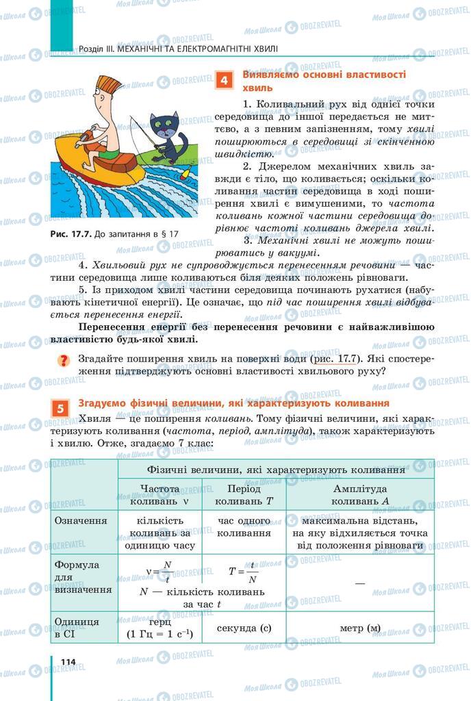 Підручники Фізика 9 клас сторінка 114