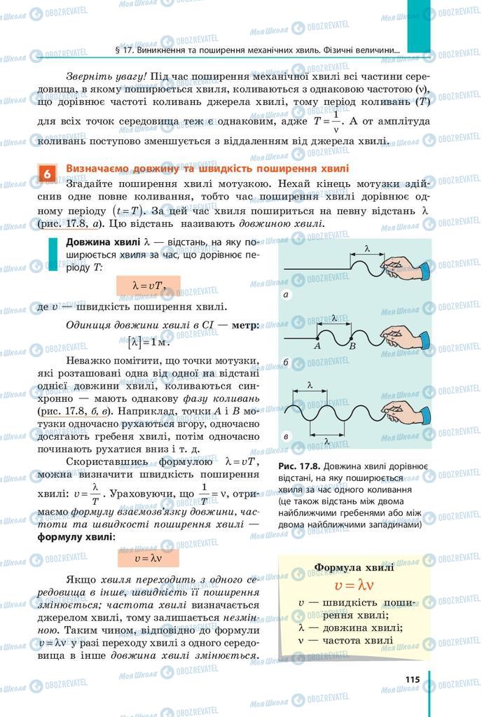 Учебники Физика 9 класс страница 115